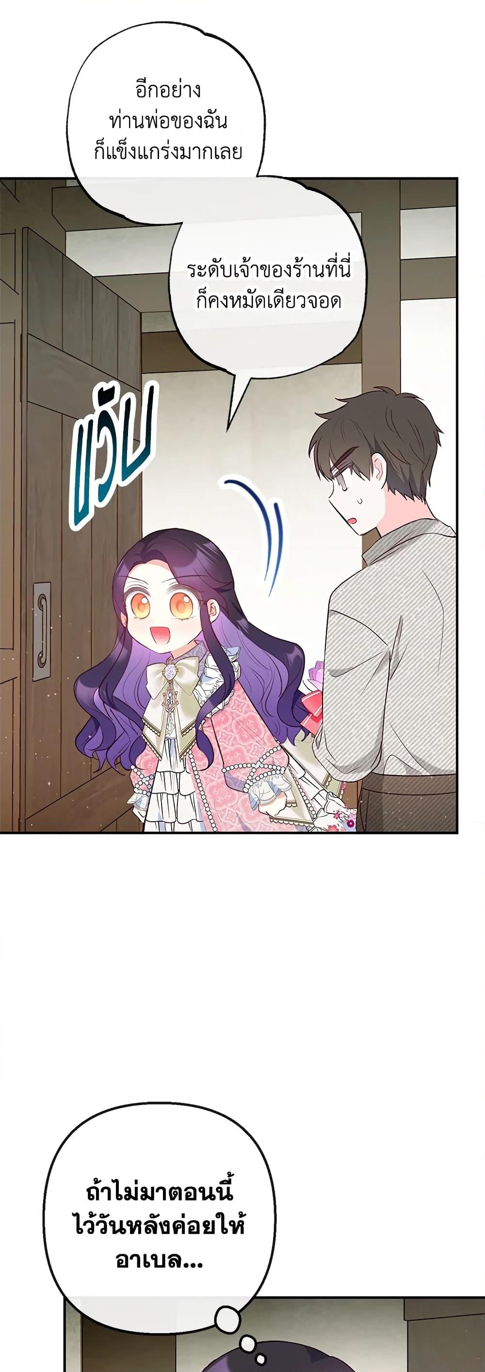 อ่านการ์ตูน I Am A Daughter Loved By The Devil 34 ภาพที่ 49