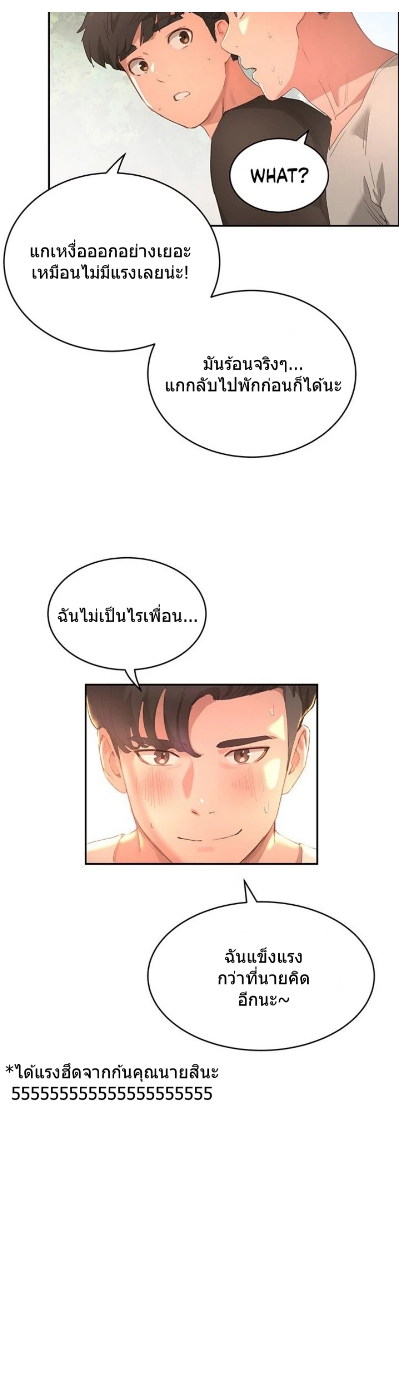 อ่านการ์ตูน In The Summer 27 ภาพที่ 11