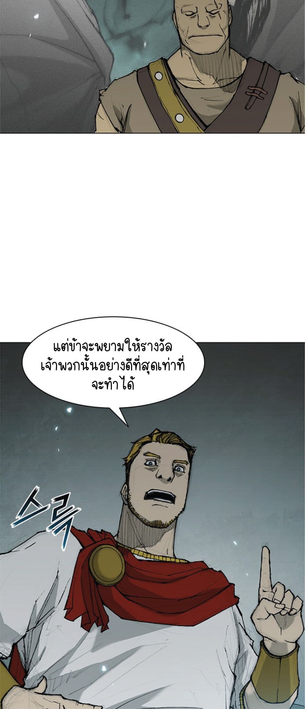 อ่านการ์ตูน The Long Way of the Warrior 33 ภาพที่ 39