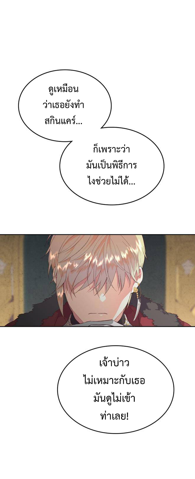 อ่านการ์ตูน The Knight and Her Emperor 130 ภาพที่ 7