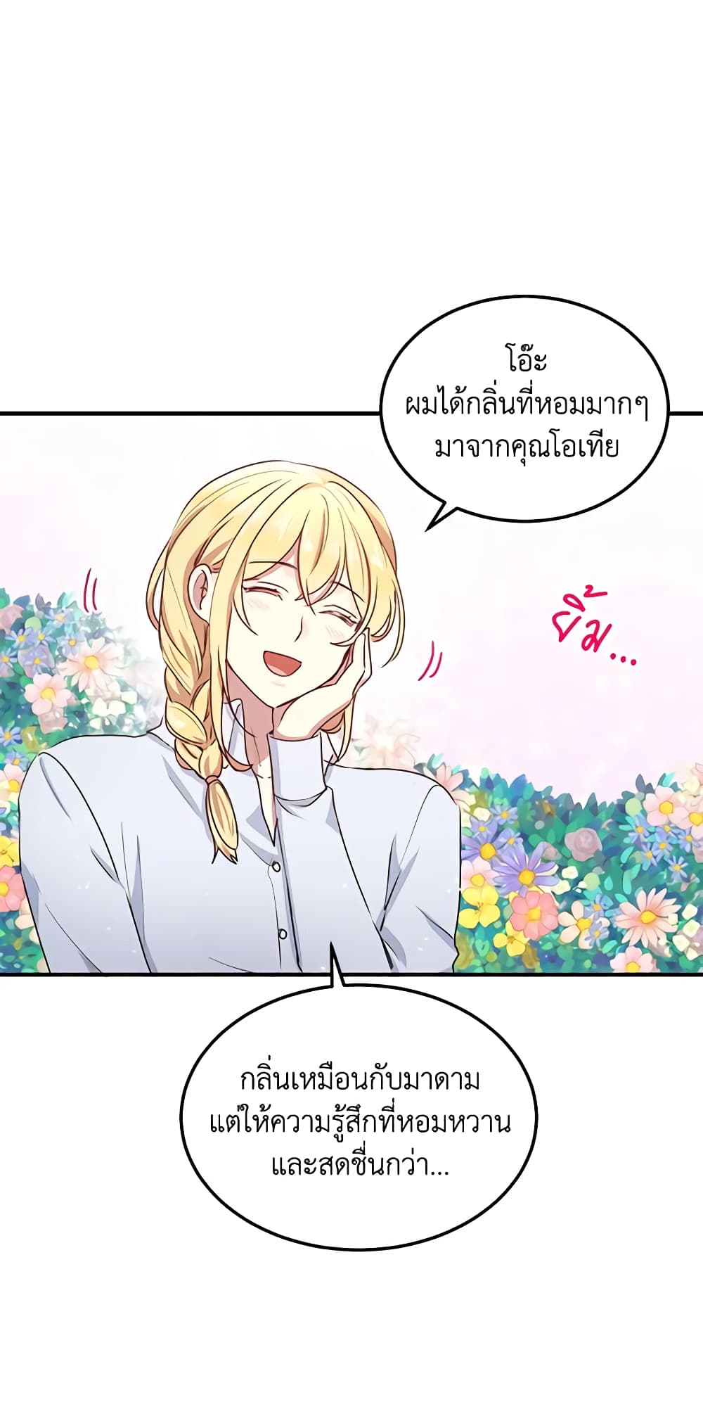 อ่านการ์ตูน What’s Wrong With You, Duke 100 ภาพที่ 30