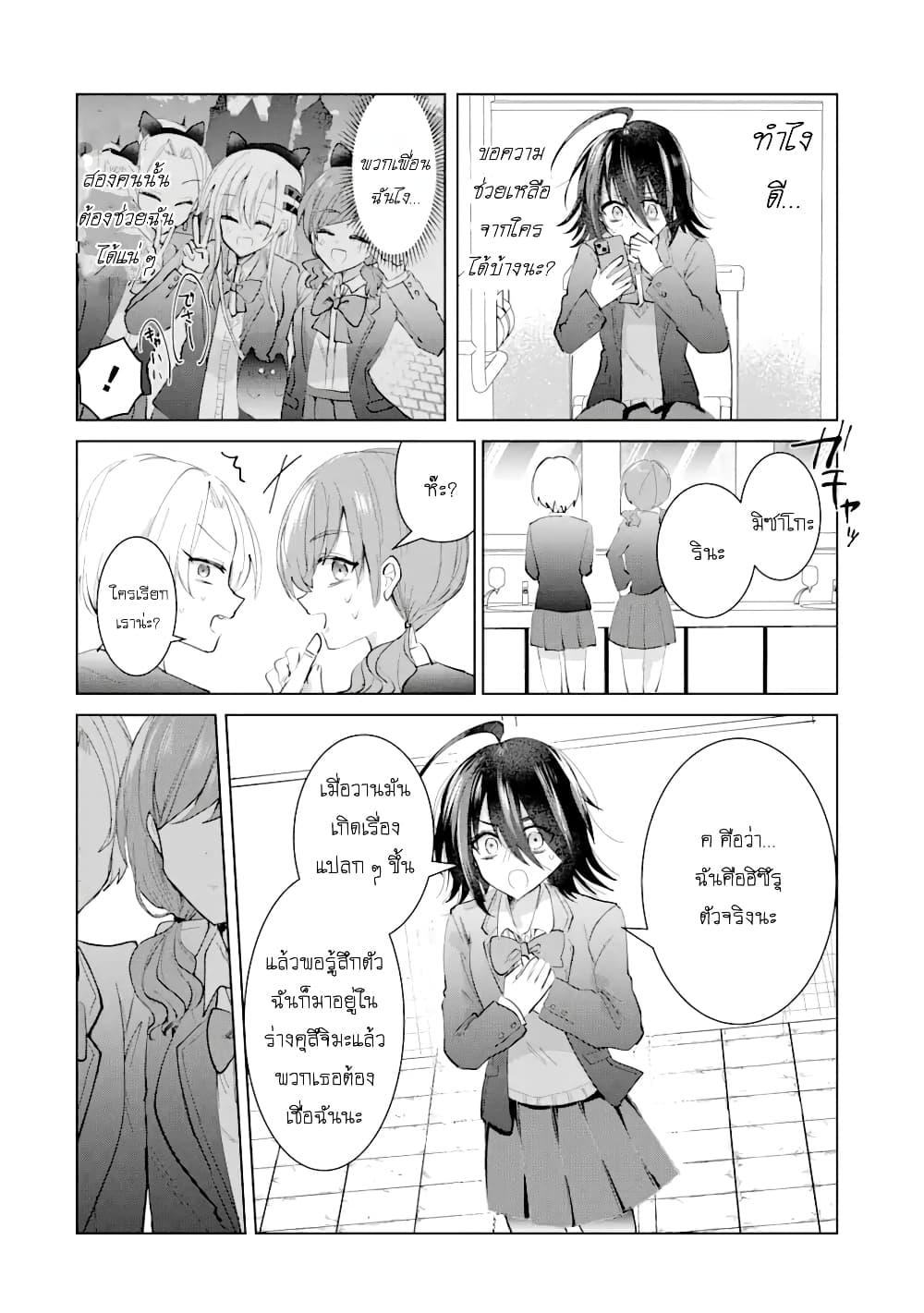 อ่านการ์ตูน Swap Girls 1 ภาพที่ 24