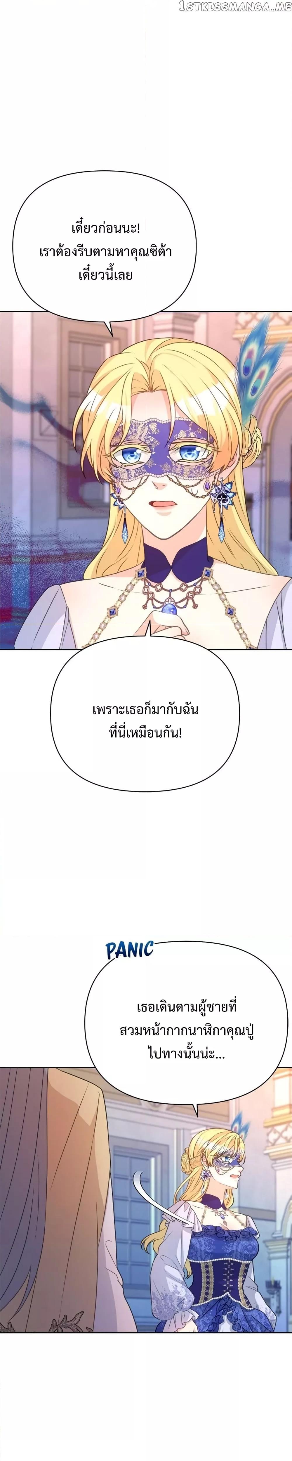 อ่านการ์ตูน Lady Edita 27 ภาพที่ 8