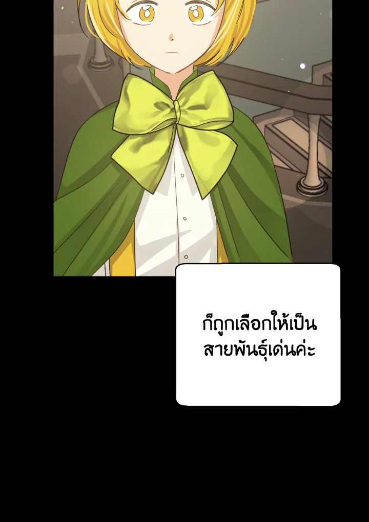 อ่านการ์ตูน Terrarium Adventure 26 ภาพที่ 60