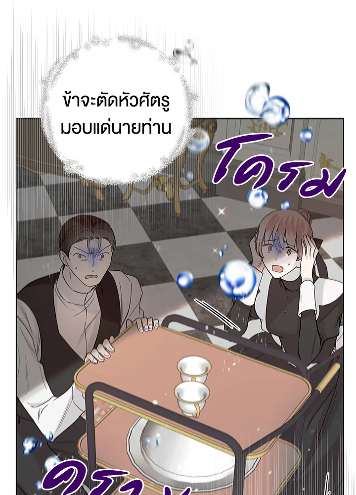 อ่านการ์ตูน A Way to Protect the Lovable You 19 ภาพที่ 57