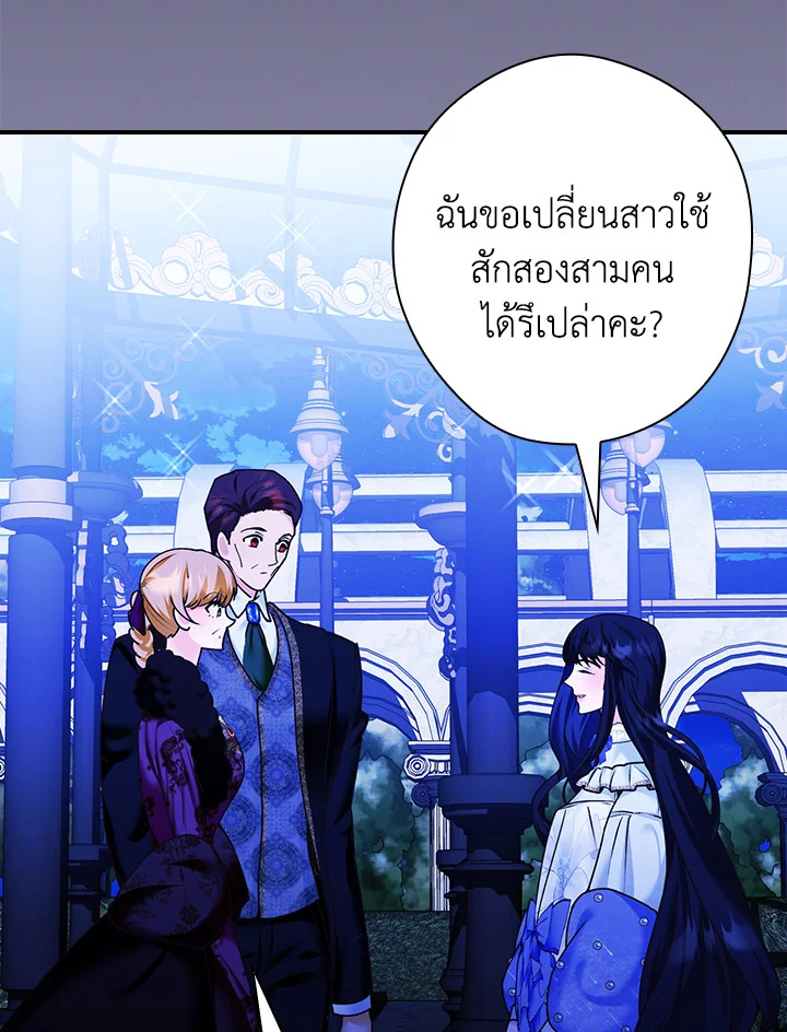 อ่านการ์ตูน The Lady’s Dark Secret 23 ภาพที่ 80