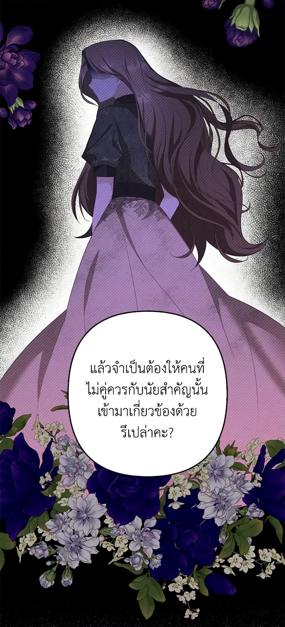 อ่านการ์ตูน A Con Artist But That’s Okay 36 ภาพที่ 20