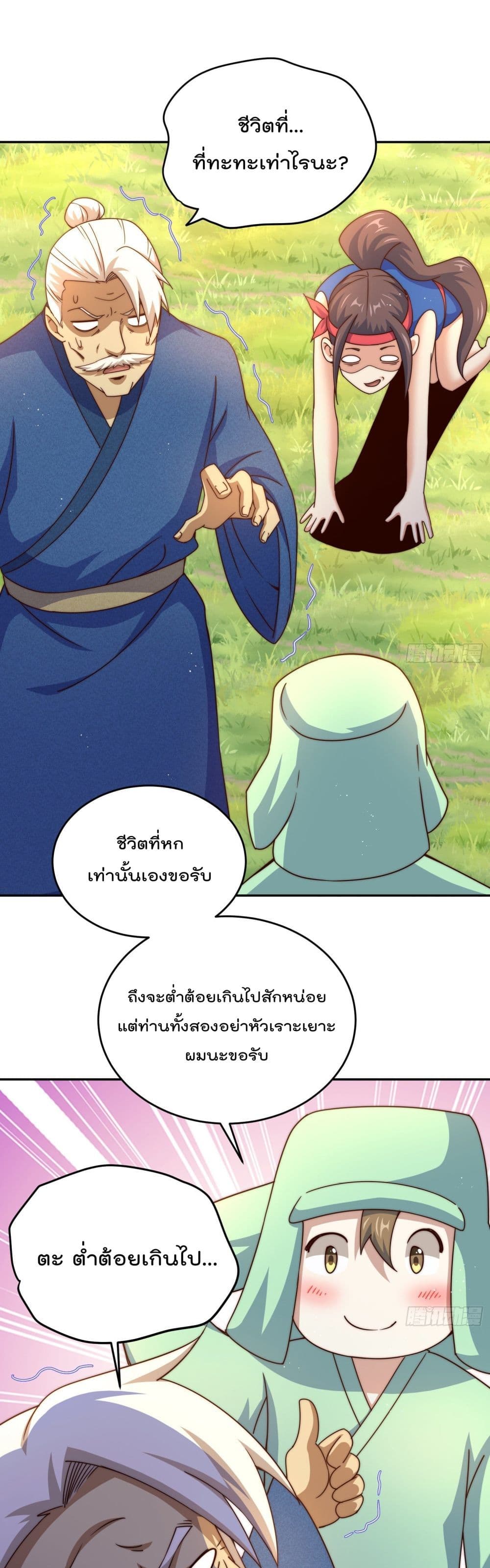 อ่านการ์ตูน Who is your Daddy? 130 ภาพที่ 2