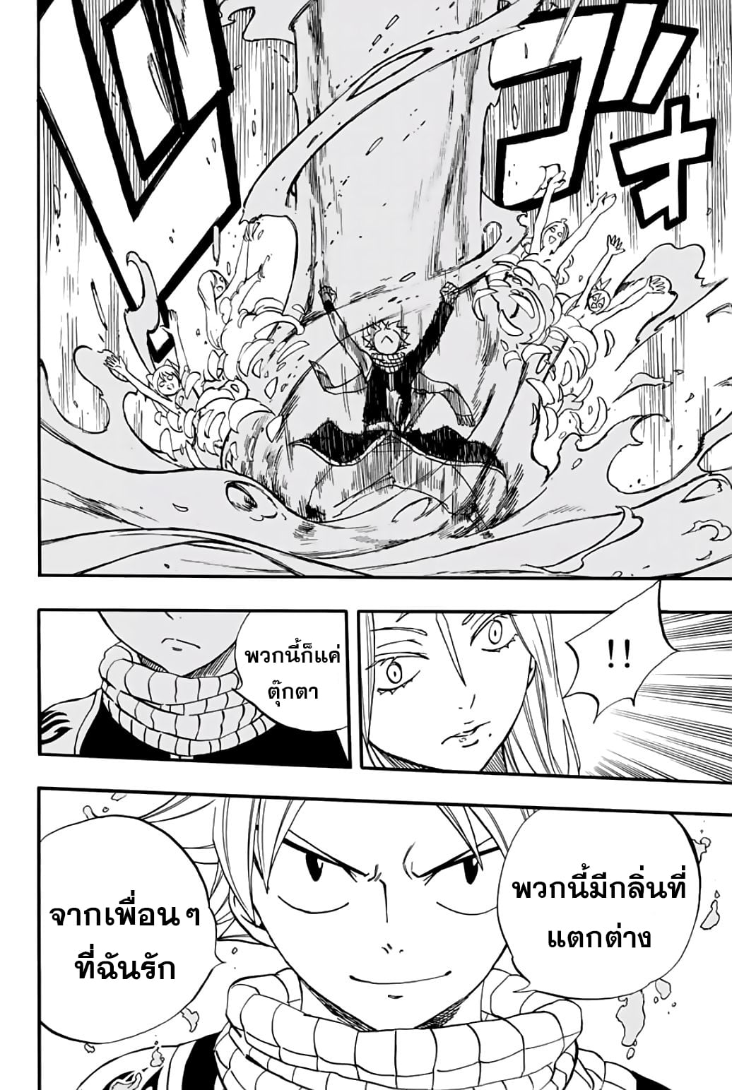 อ่านการ์ตูน Fairy Tail: 100 Years Quest 71 ภาพที่ 12