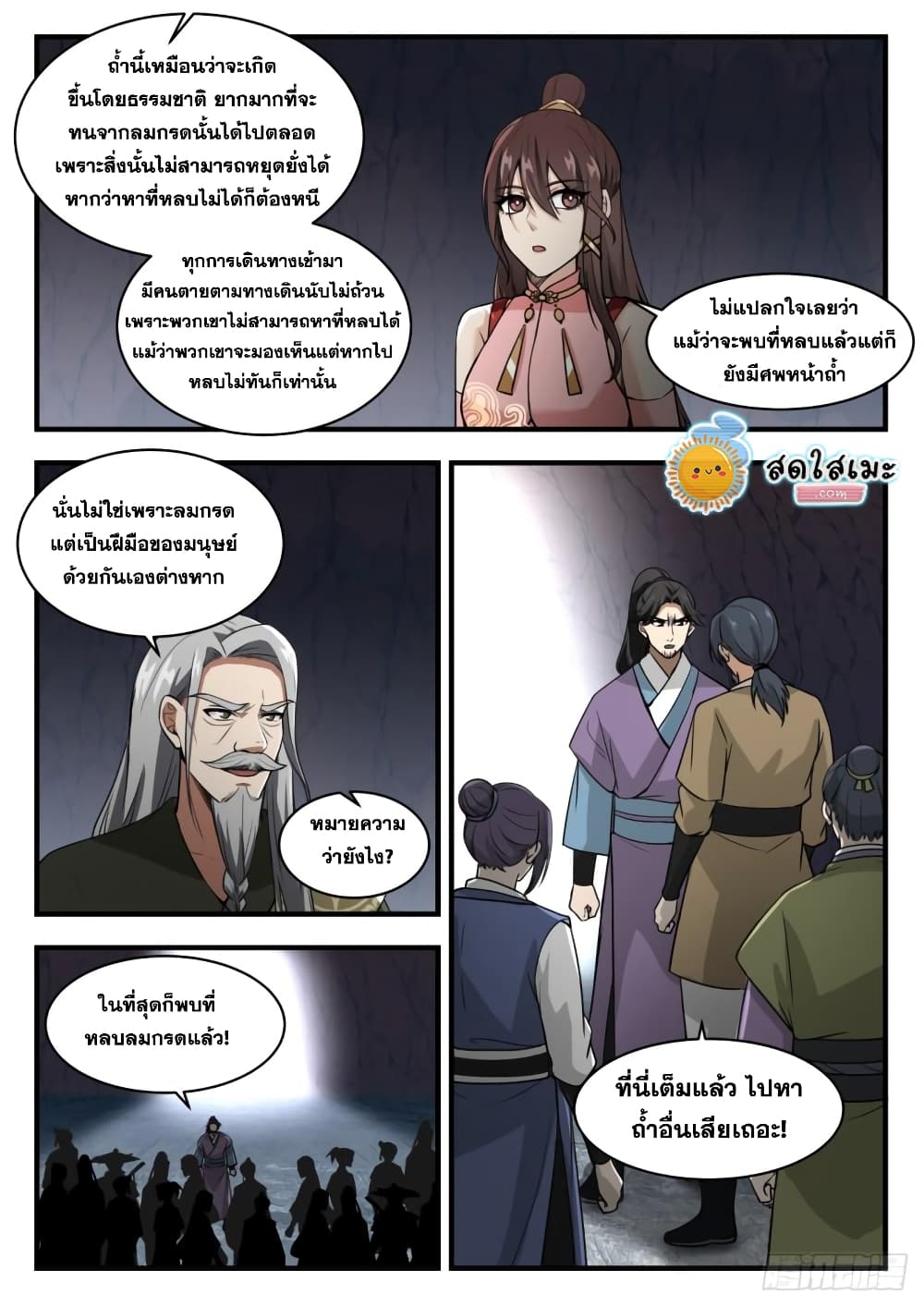 อ่านการ์ตูน Martial Peak 1900 ภาพที่ 3