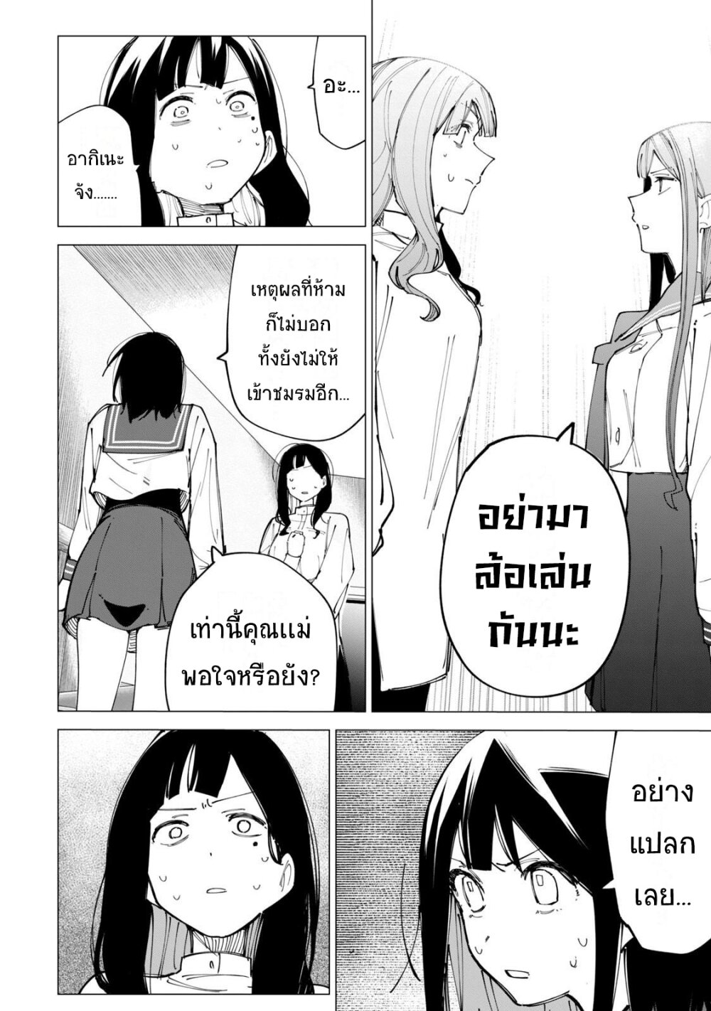 อ่านการ์ตูน R15+ ja dame desu ka? 11 ภาพที่ 14