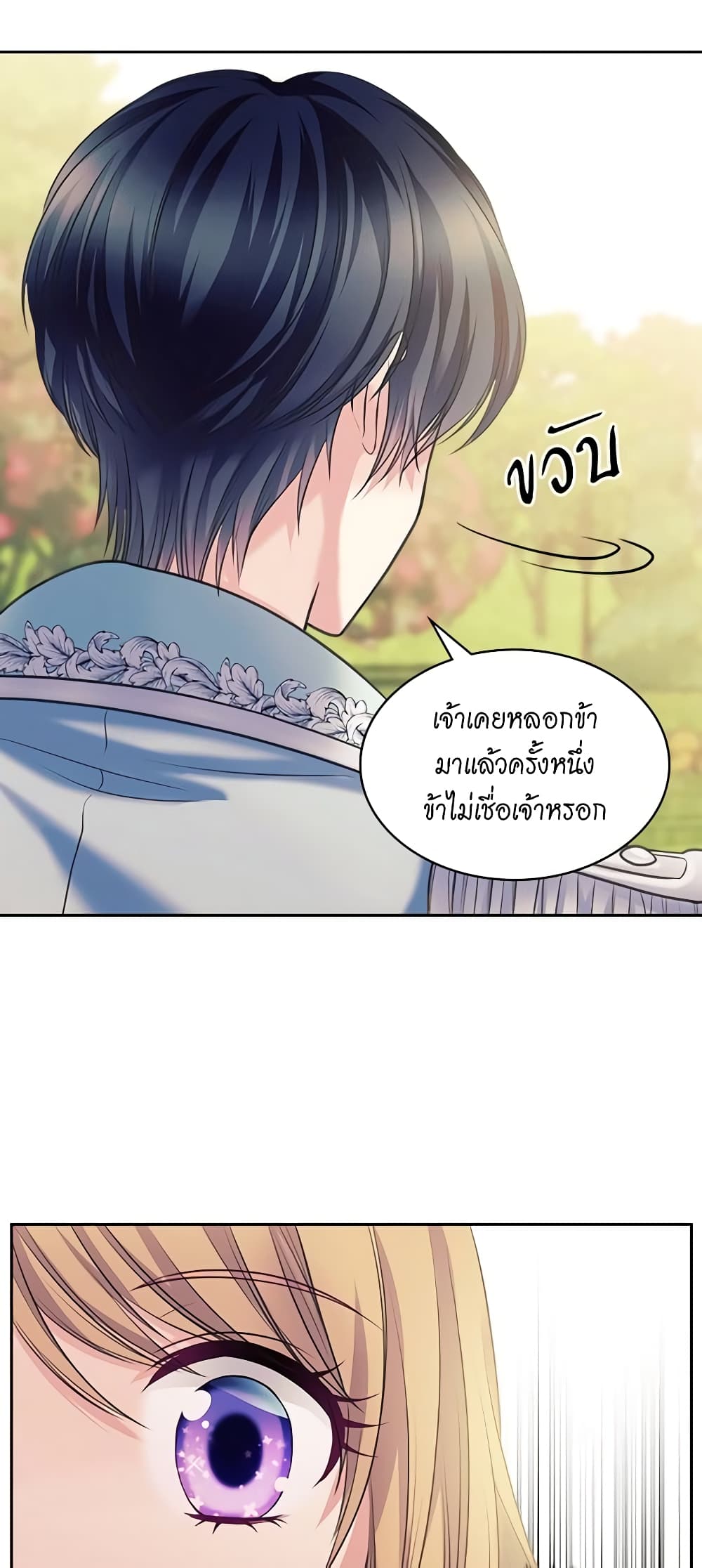 อ่านการ์ตูน I Became a Duke’s Maid 64 ภาพที่ 42