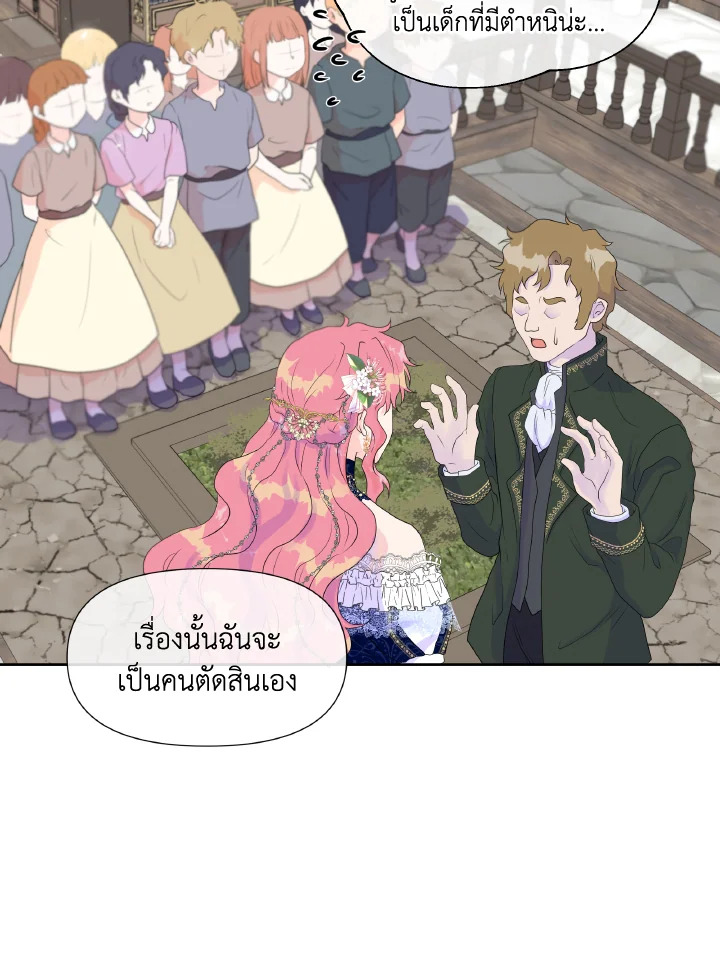 อ่านการ์ตูน Don’t Trust the Female Lead 2 ภาพที่ 61