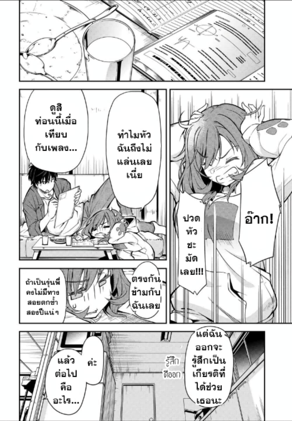 อ่านการ์ตูน Kokuminteki Idol ni natta Osananajimi ga, Boro Apartment ni Sunderu Ore no Tonari ni Hikkoshite Kita Ken 1.1 ภาพที่ 12