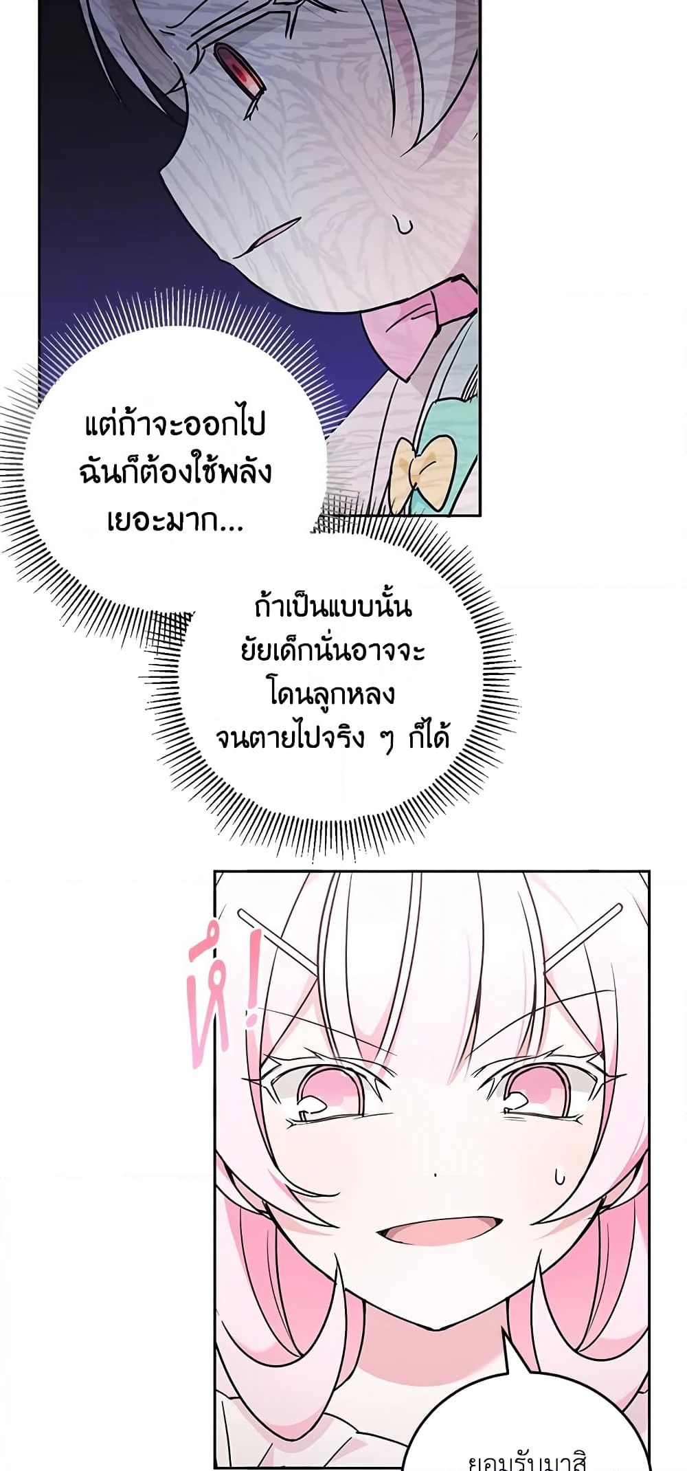 อ่านการ์ตูน The Wicked Little Princess 60 ภาพที่ 54