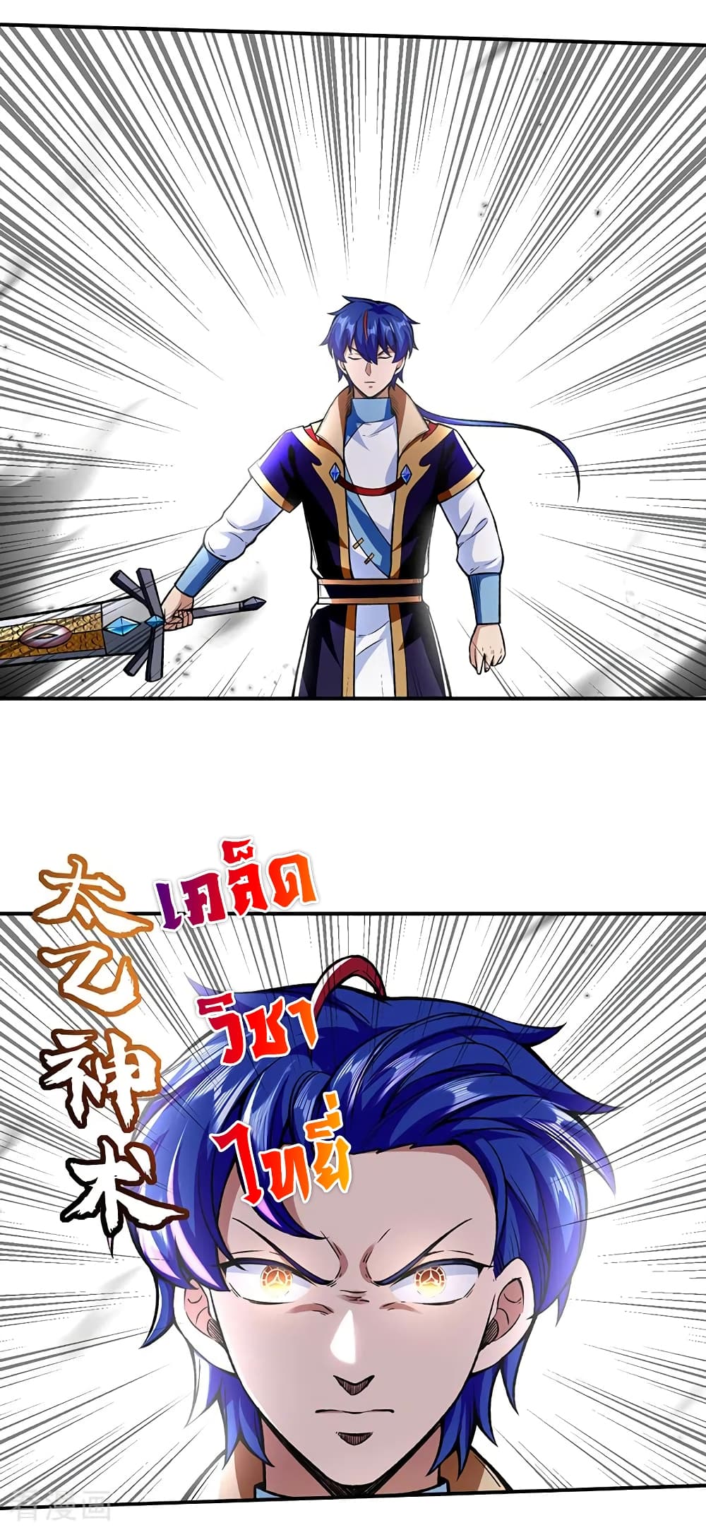 อ่านการ์ตูน WuDao Du Zun 277 ภาพที่ 17