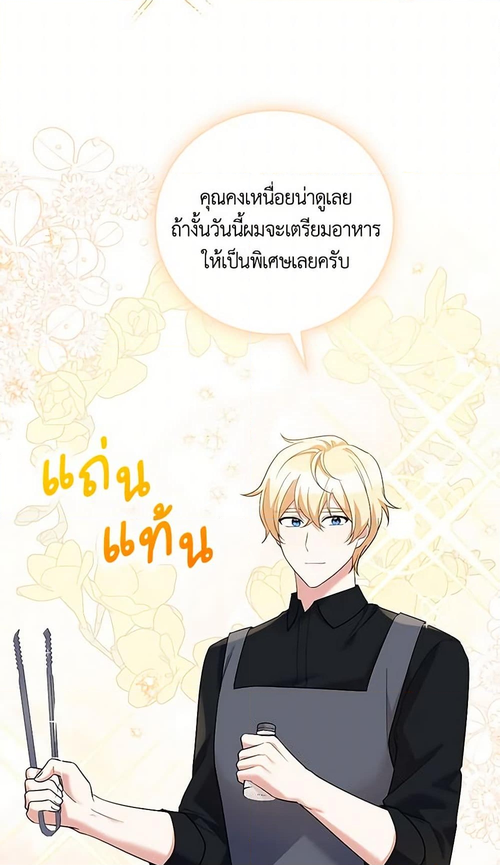 อ่านการ์ตูน Please Support My Revenge 35 ภาพที่ 44