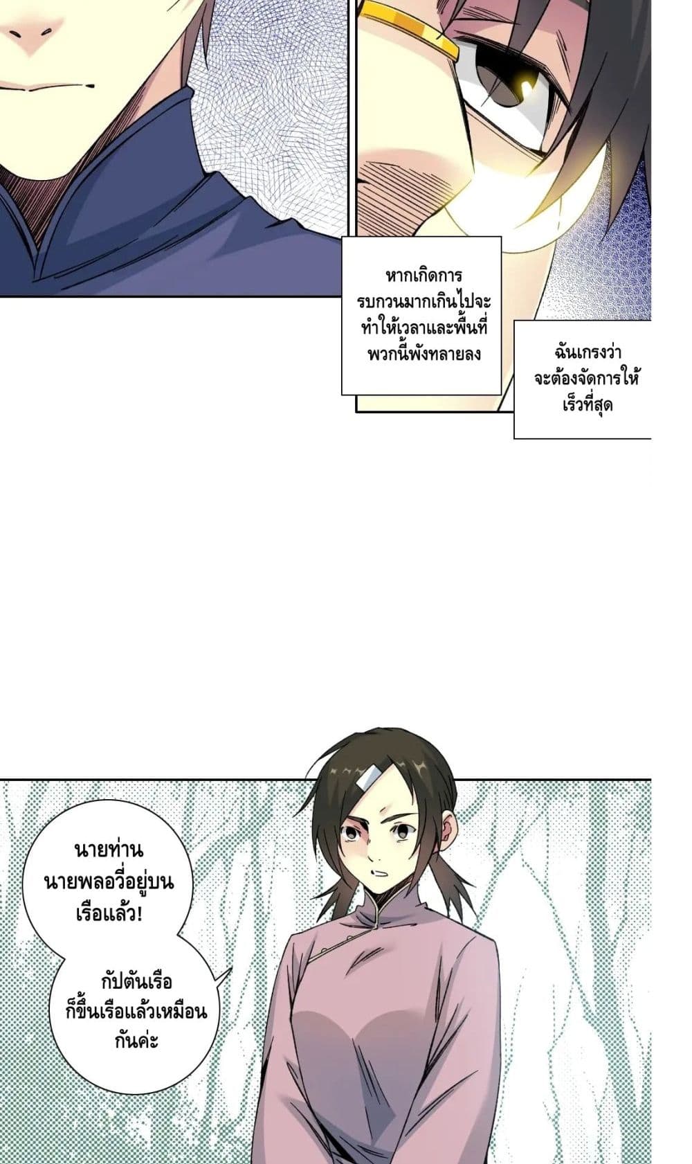 อ่านการ์ตูน The Eternal Club 156 ภาพที่ 25