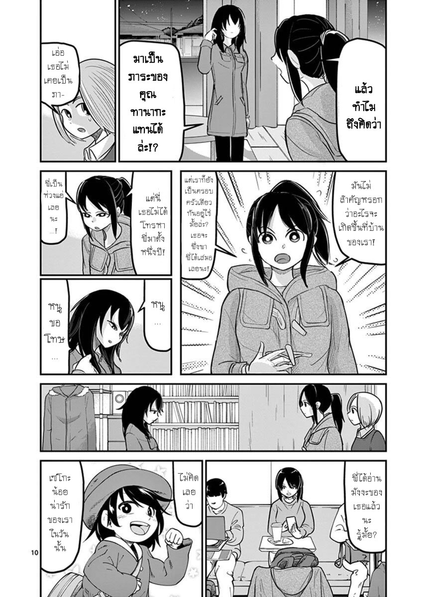 อ่านการ์ตูน Ah and Mm Are All She Says 15 ภาพที่ 10