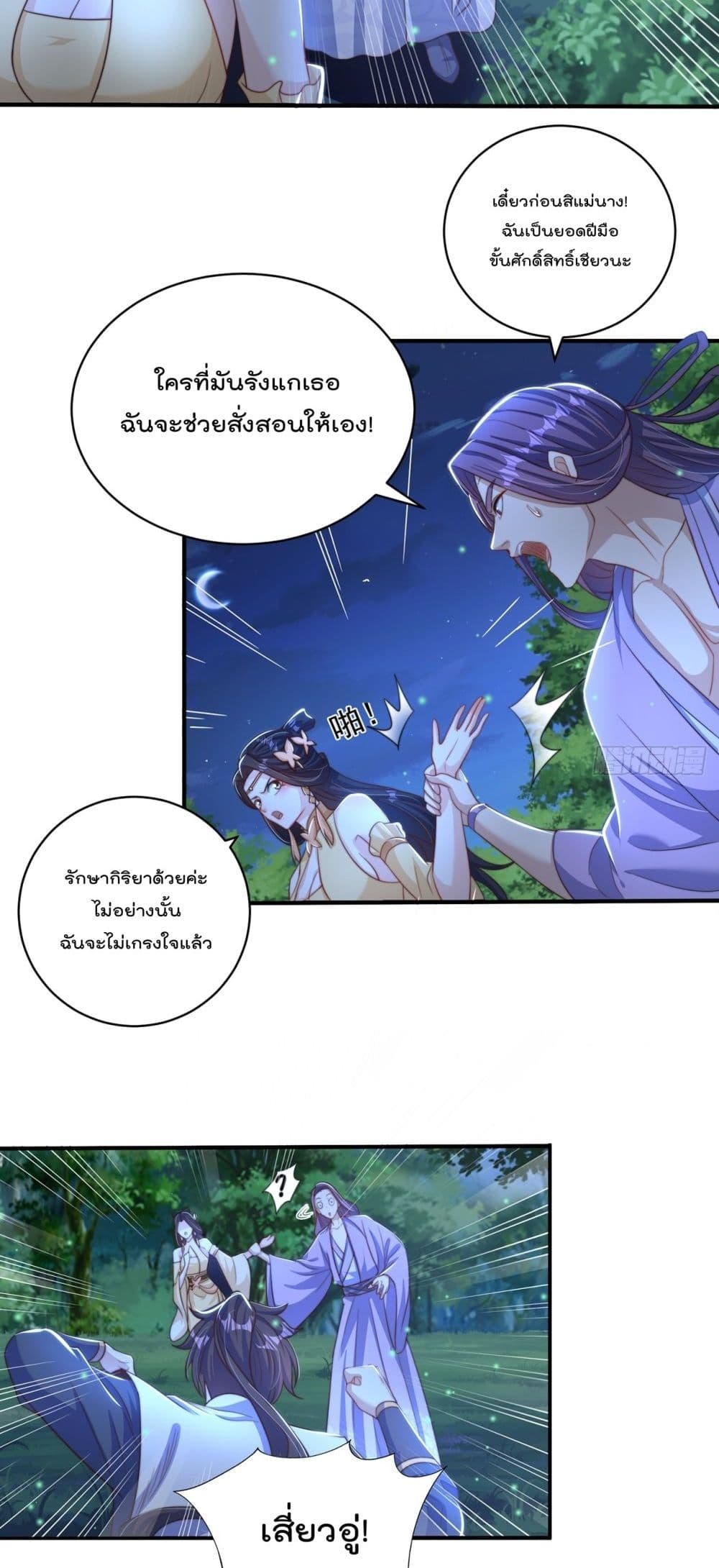 อ่านการ์ตูน The Peerless Powerhouse Just Want to Go Home and Farm 55 ภาพที่ 10