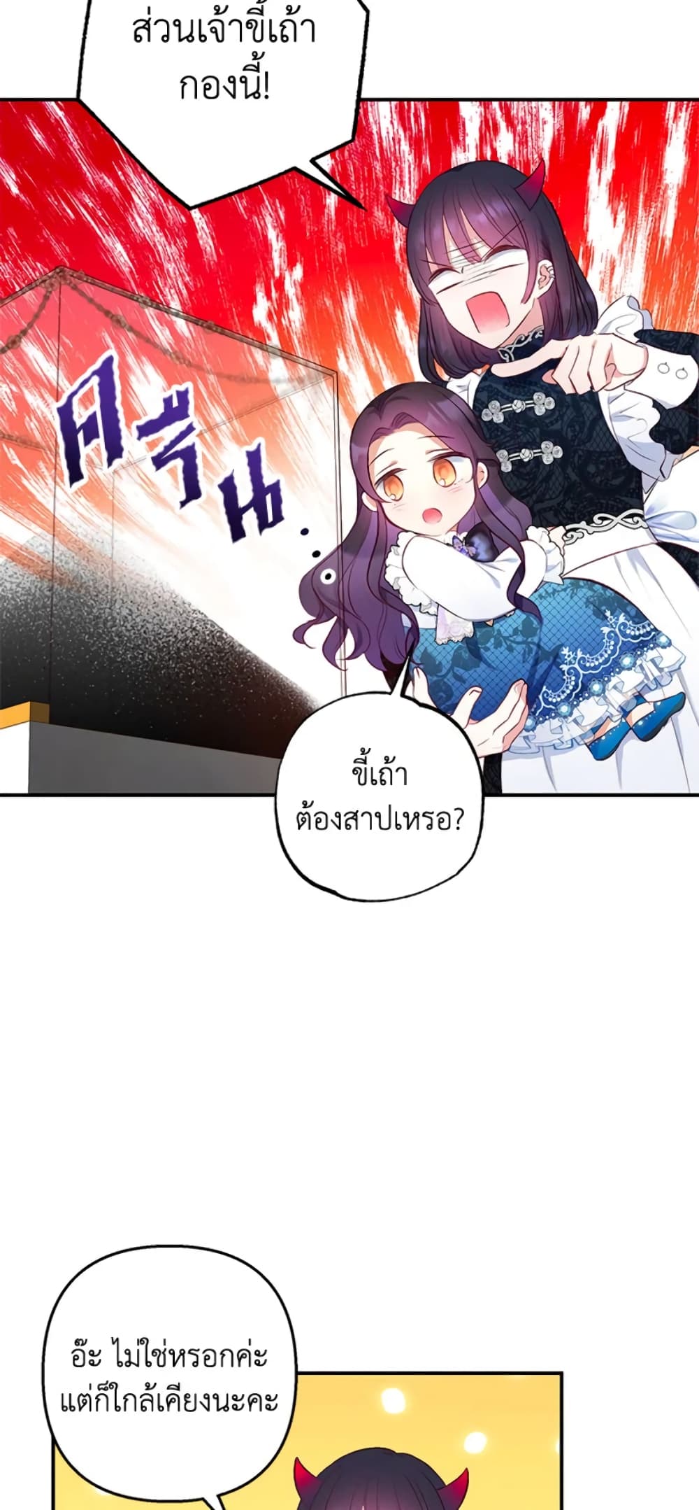 อ่านการ์ตูน I Am A Daughter Loved By The Devil 9 ภาพที่ 56