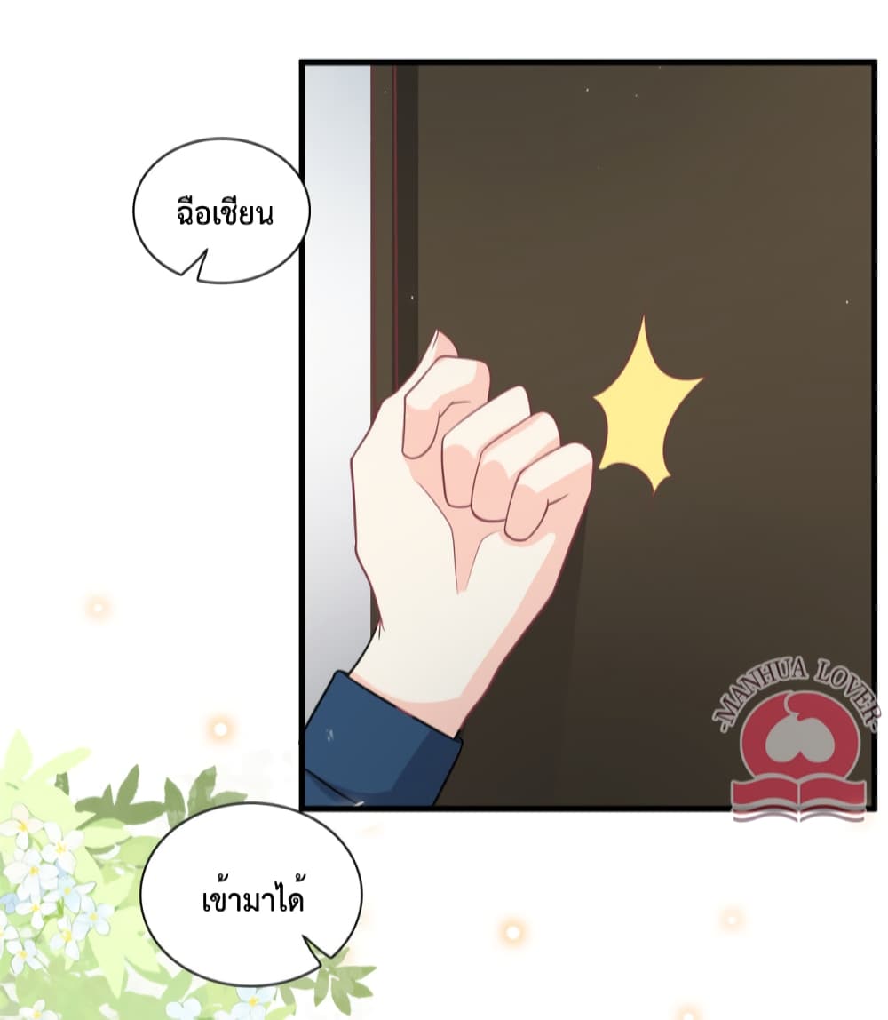 อ่านการ์ตูน Your Heart Is Safe Now 45 ภาพที่ 12