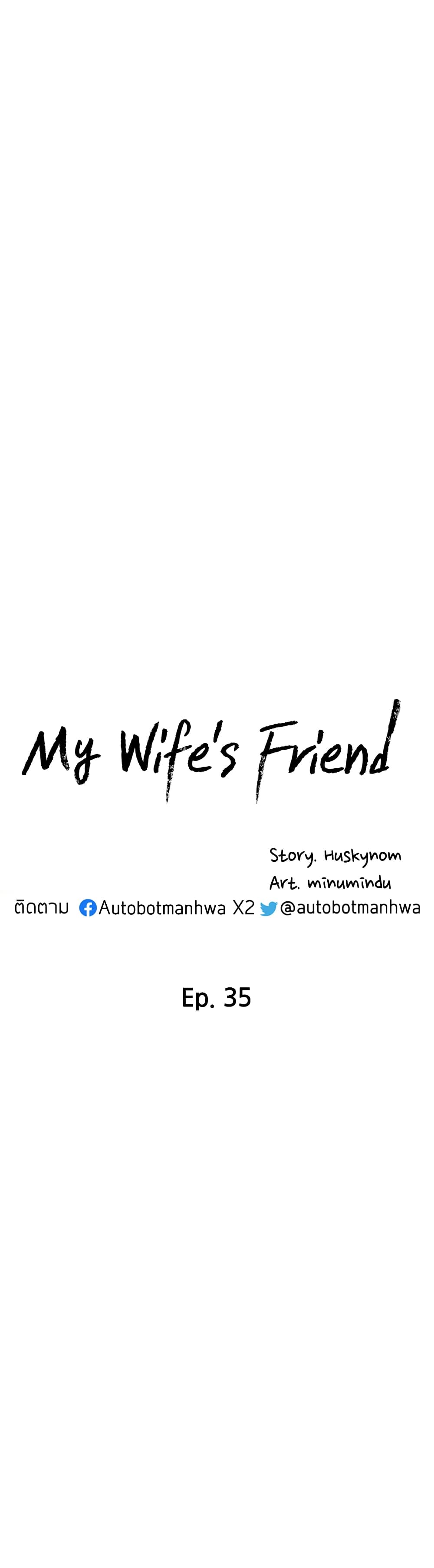 อ่านการ์ตูน My Wife’s Friend 35 ภาพที่ 4