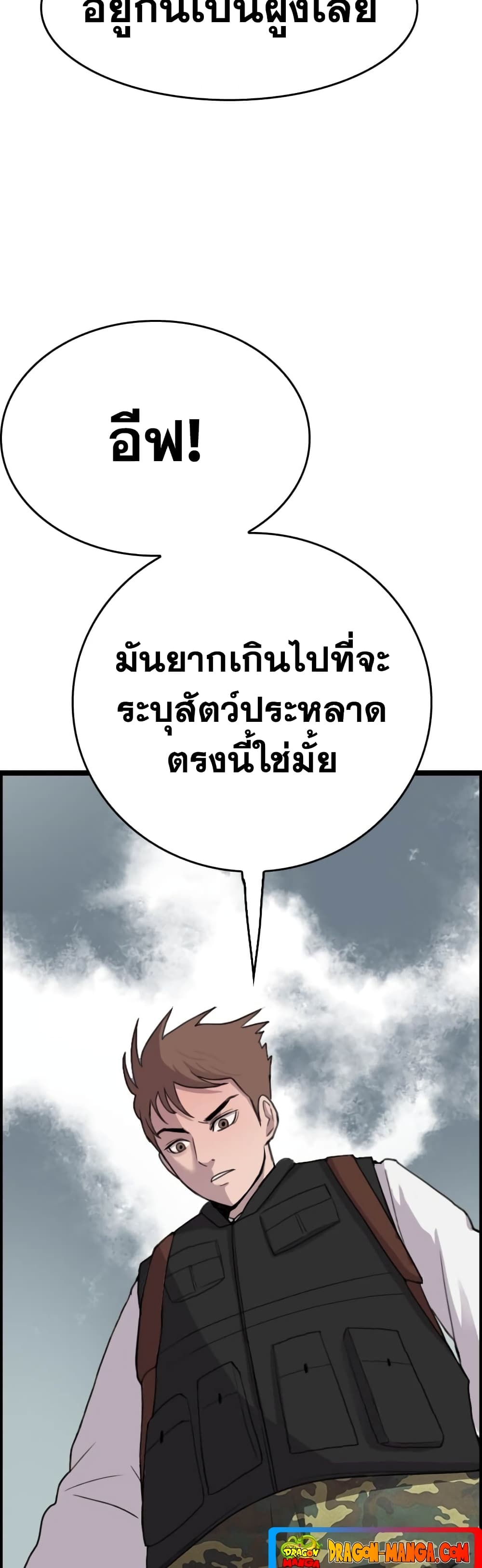 อ่านการ์ตูน I Picked a Mobile From Another World 40 ภาพที่ 5