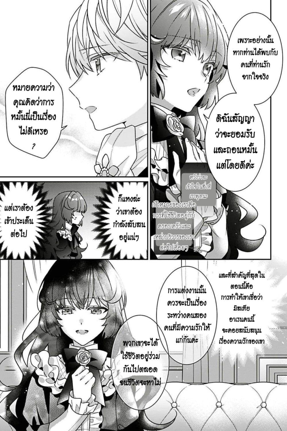 อ่านการ์ตูน I Was Reincarnated as the Villainess in an Otome Game but the Boys Love Me Anyway! 1 ภาพที่ 27