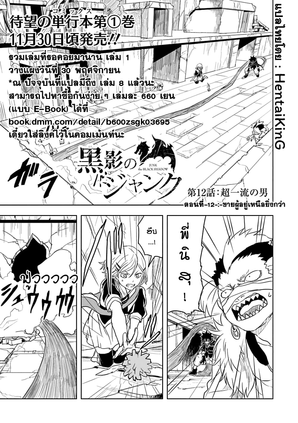 อ่านการ์ตูน Kokuei no Junk 12 ภาพที่ 2