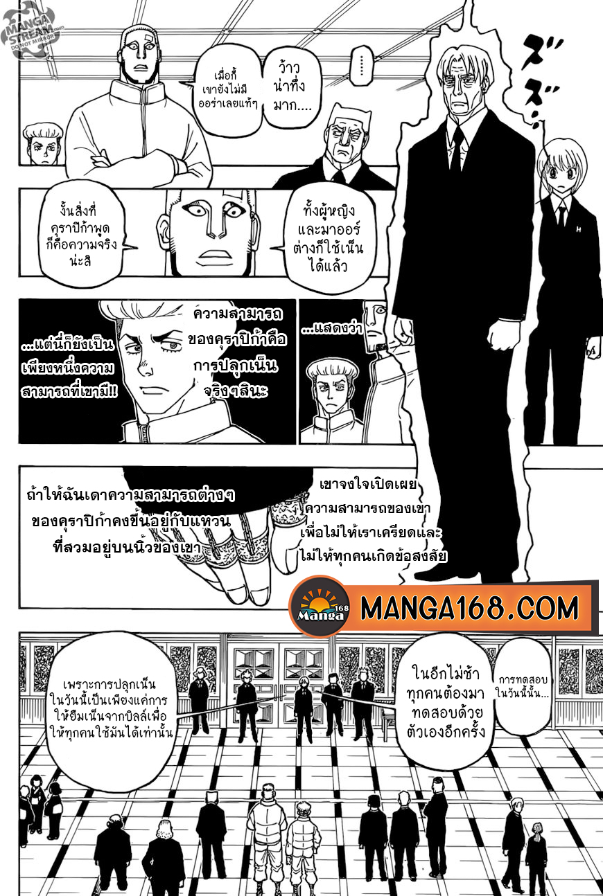 อ่านการ์ตูน Hunter X Hunter 388 ภาพที่ 10