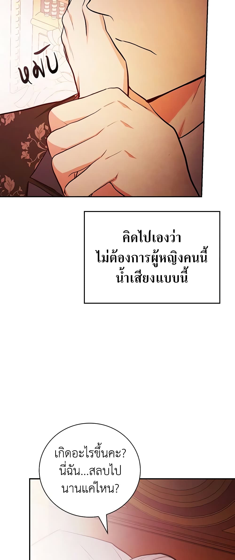 อ่านการ์ตูน I’ll Become the Mother of the Hero 48 ภาพที่ 56