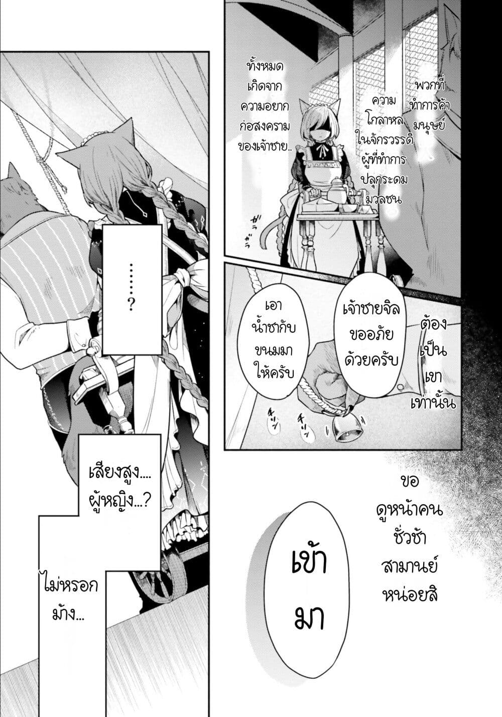 อ่านการ์ตูน Nekomimi Maid to Shounen Ouji Ansatsu Target no Ouji-sama ni Koi wo Shimashita 1 ภาพที่ 21