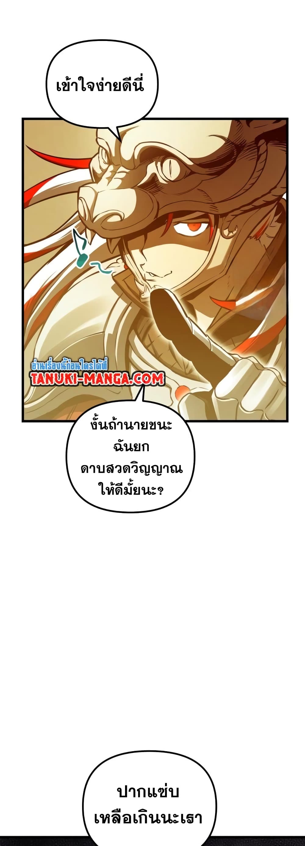 อ่านการ์ตูน Reincarnation of the Suicidal Battle God 78 ภาพที่ 27