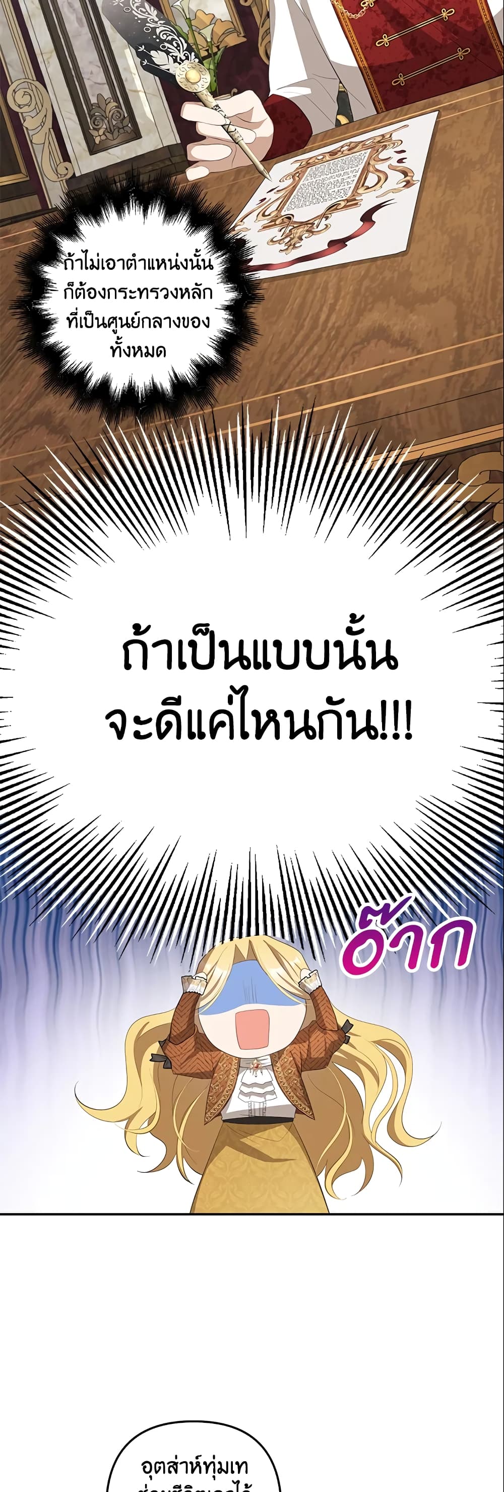 อ่านการ์ตูน A Con Artist But That’s Okay 18 ภาพที่ 43