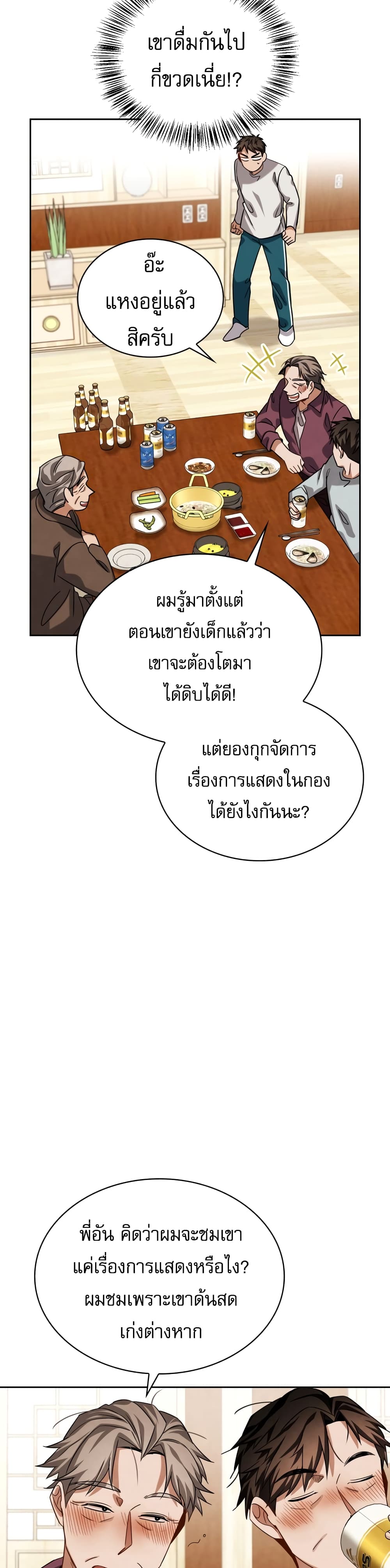 อ่านการ์ตูน Be the Actor 51 ภาพที่ 37