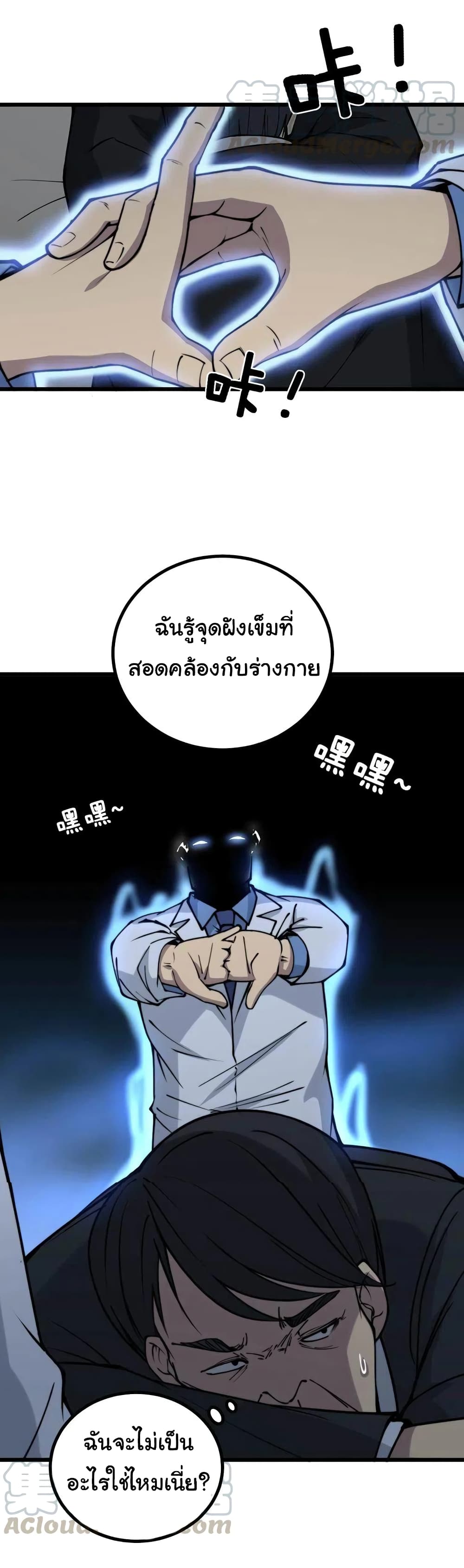 อ่านการ์ตูน Bad Hand Witch Doctor 233 ภาพที่ 36