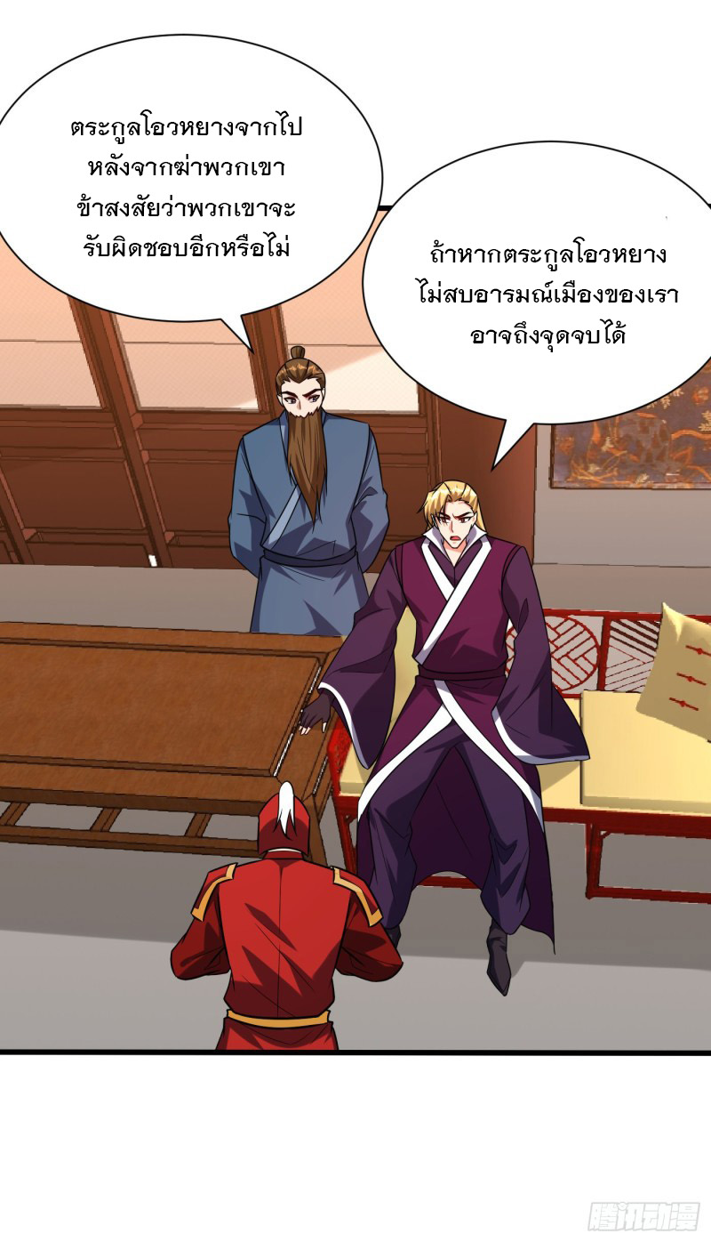 อ่านการ์ตูน Rise of The Demon King 244 ภาพที่ 11