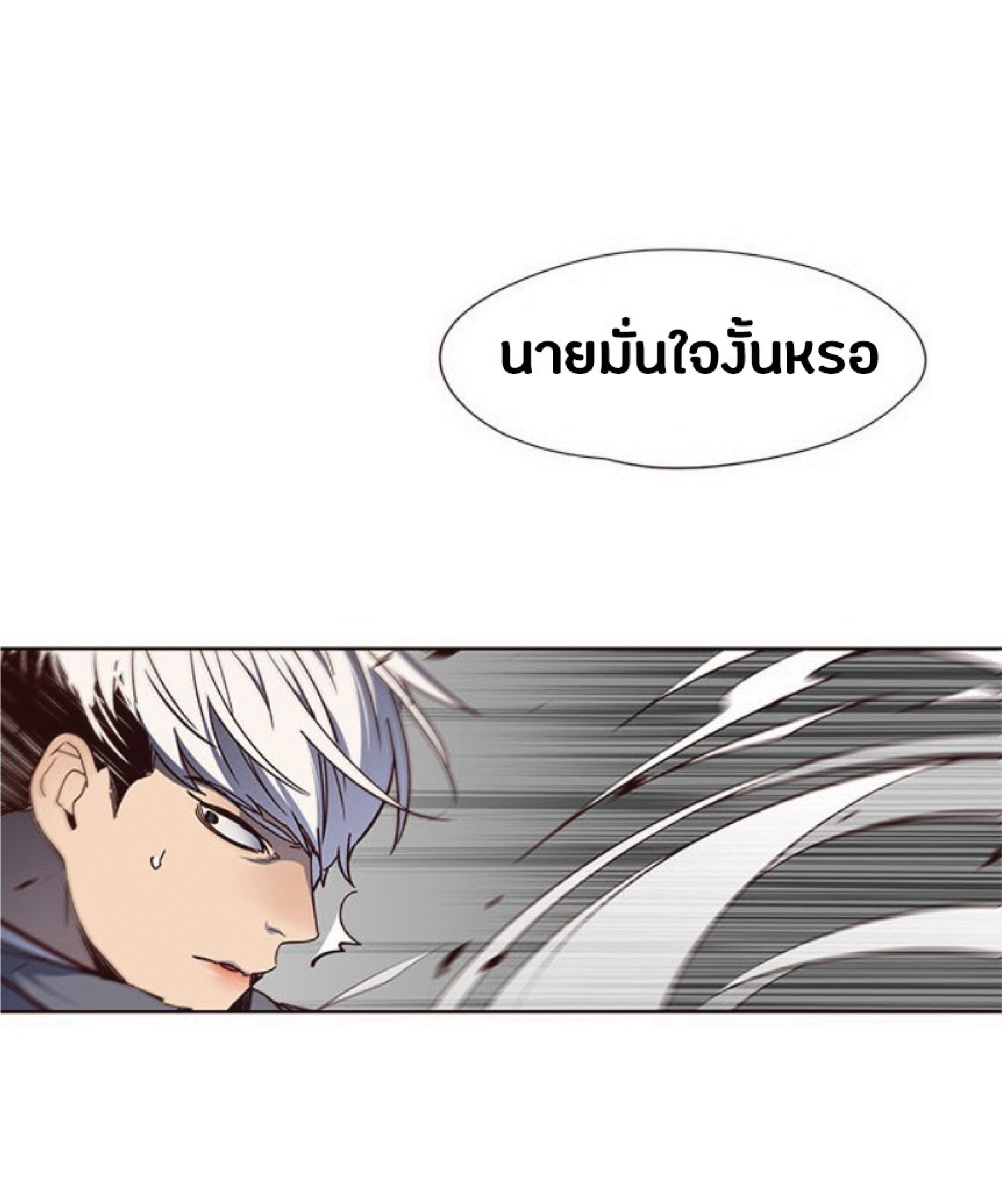 อ่านการ์ตูน Eleceed 42 ภาพที่ 53