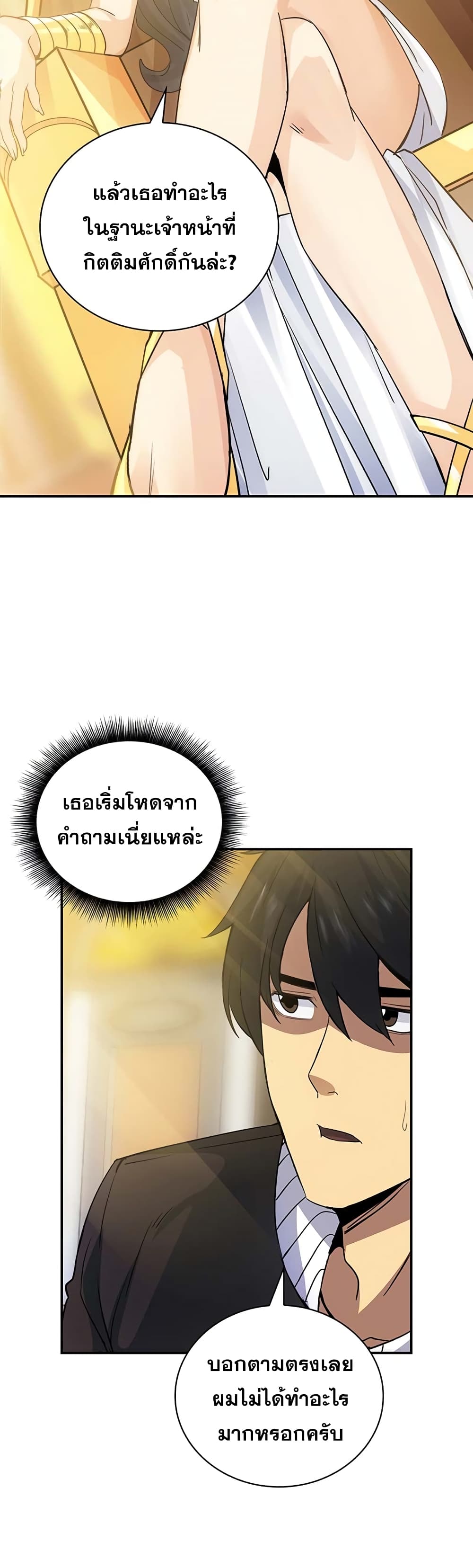 อ่านการ์ตูน I Have an SSS-Rank Trait, But I Want a Normal Life 11 ภาพที่ 29