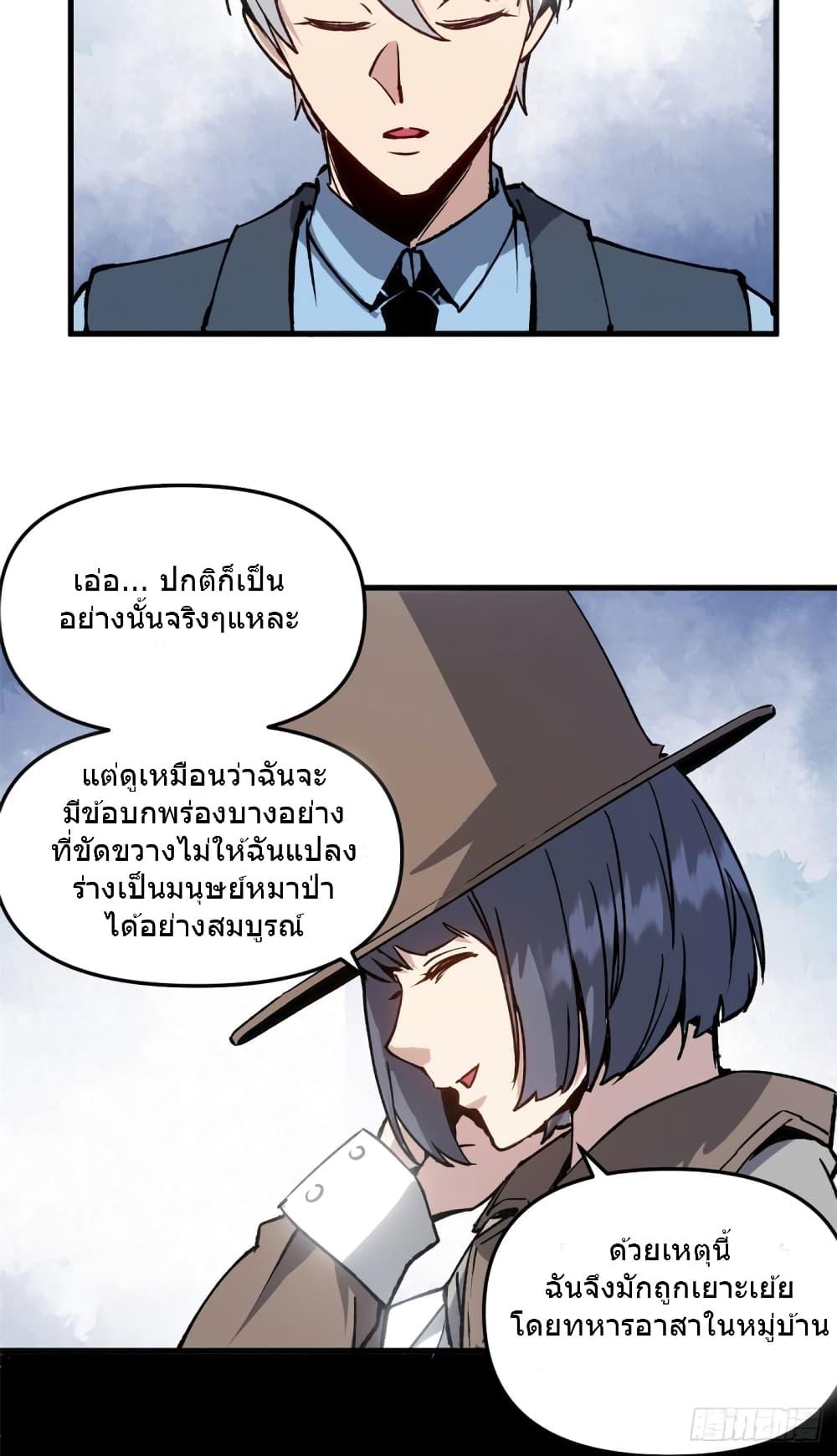 อ่านการ์ตูน The Warden Who Guards the Witches 15 ภาพที่ 26