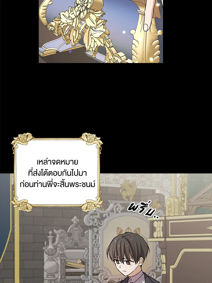 อ่านการ์ตูน A Way to Protect the Lovable You 6 ภาพที่ 19