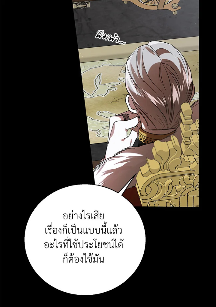 อ่านการ์ตูน A Way to Protect the Lovable You 74 ภาพที่ 5