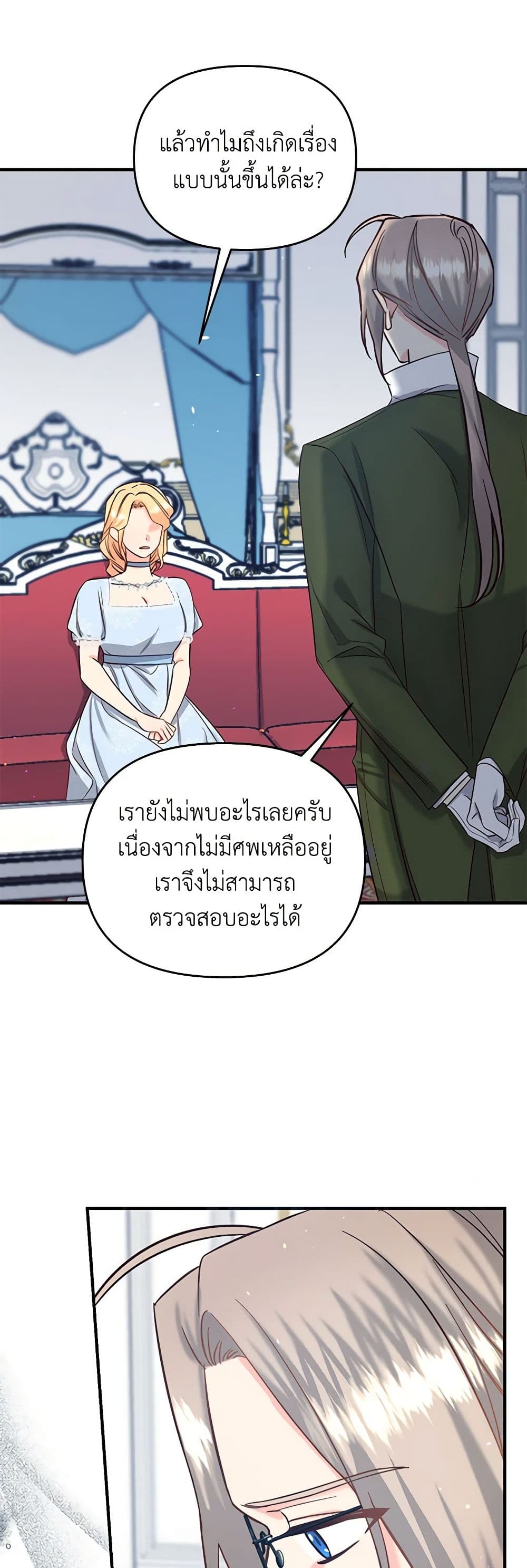 อ่านการ์ตูน I Stole the Child of My War-Mad Husband 52 ( SS1) ภาพที่ 22