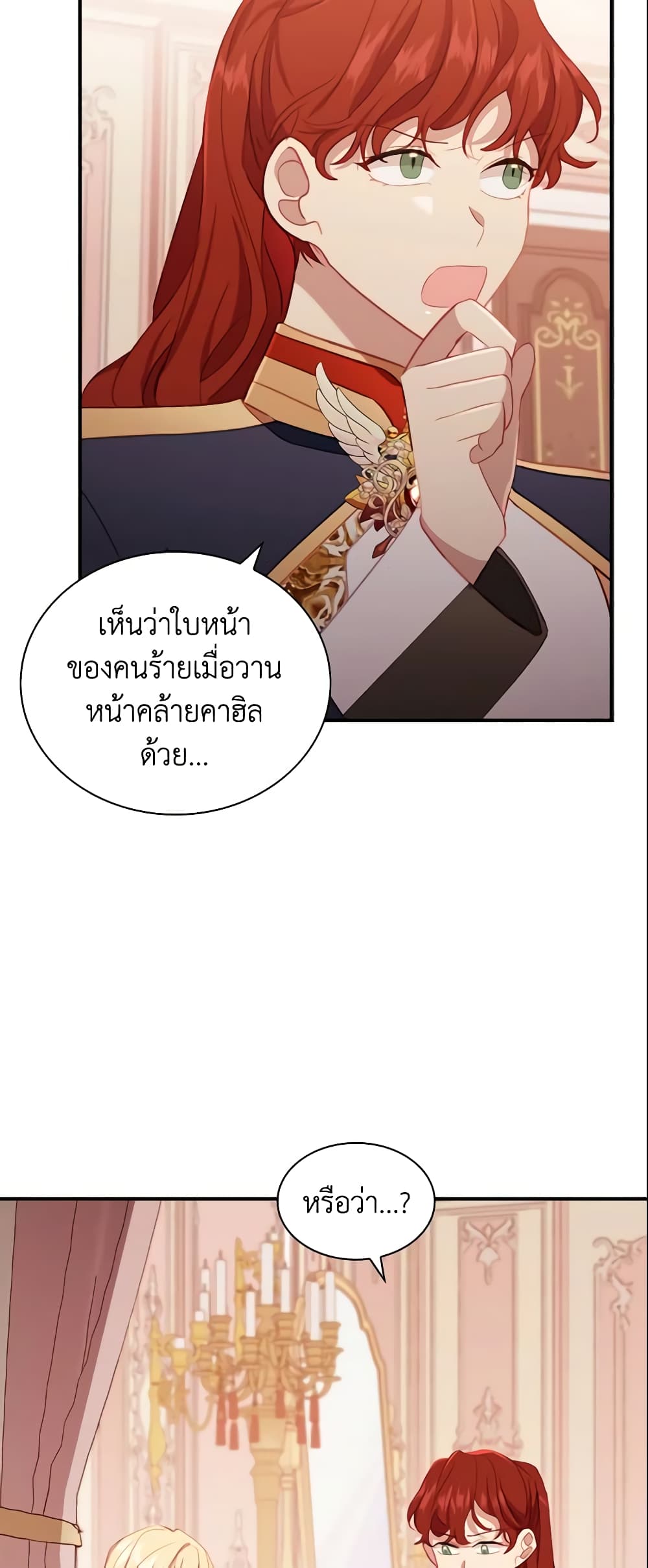 อ่านการ์ตูน The Beloved Little Princess 85 ภาพที่ 14