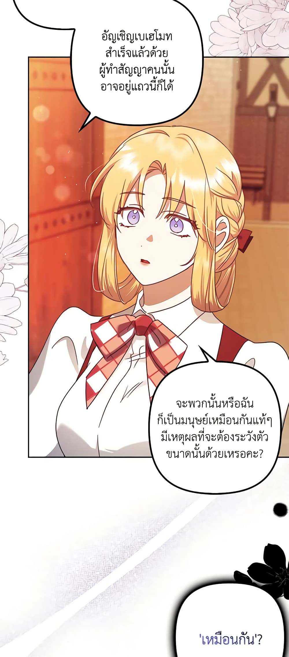 อ่านการ์ตูน The Abandoned Bachelorette Enjoys Her Simple Life 27 ภาพที่ 39