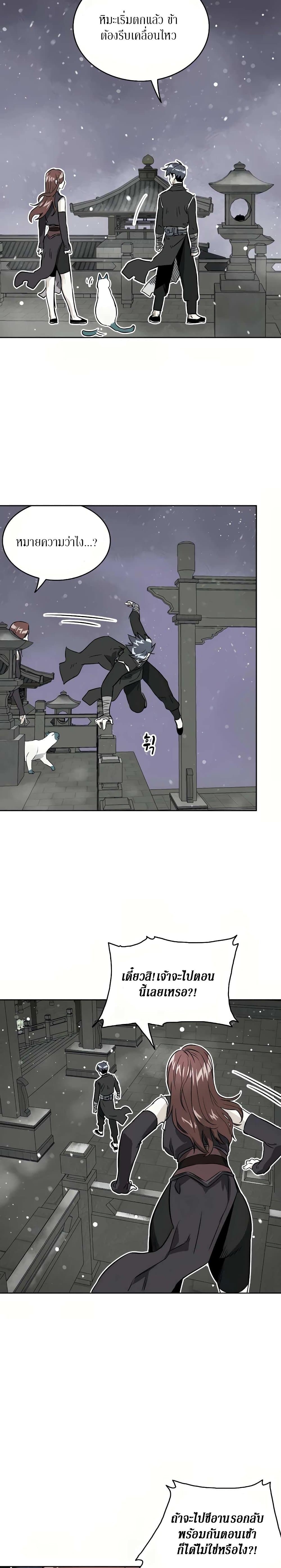 อ่านการ์ตูน Infinite Level Up in Murim 69 ภาพที่ 20