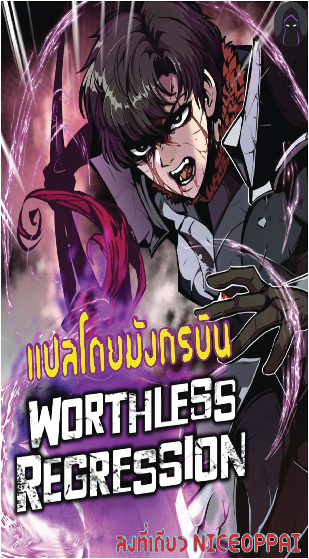 อ่านการ์ตูน Worthless Regression 40 ภาพที่ 1