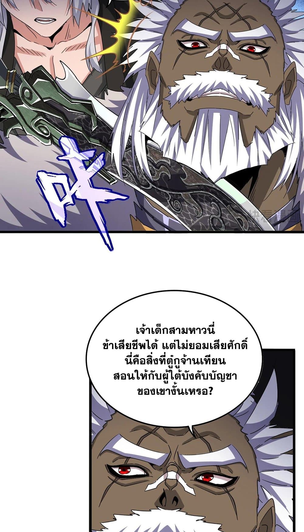 อ่านการ์ตูน Magic Emperor 505 ภาพที่ 41