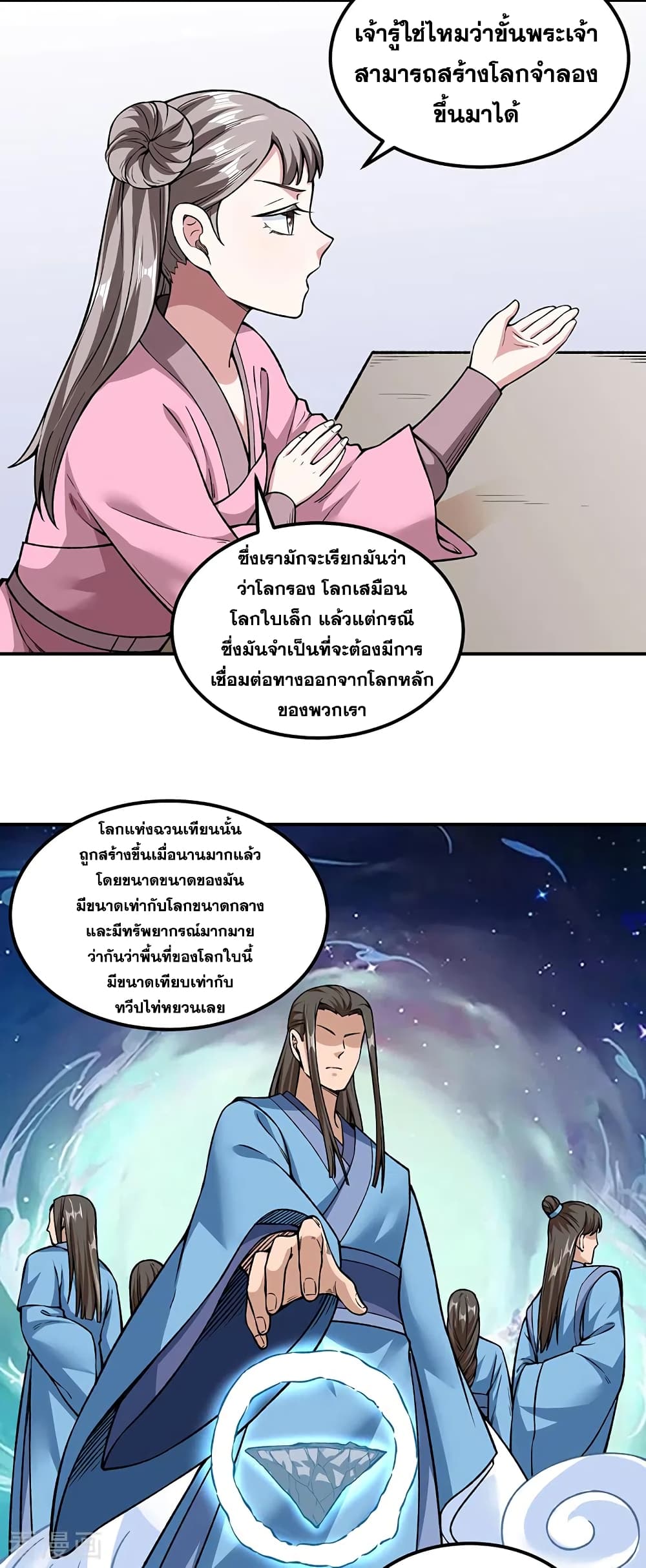 อ่านการ์ตูน WuDao Du Zun 307 ภาพที่ 2